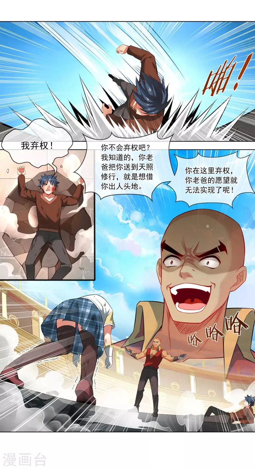 第141话 强敌 第11页