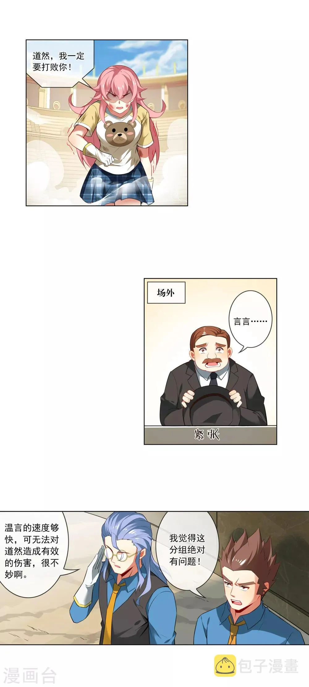 第142话 群殴 第2页