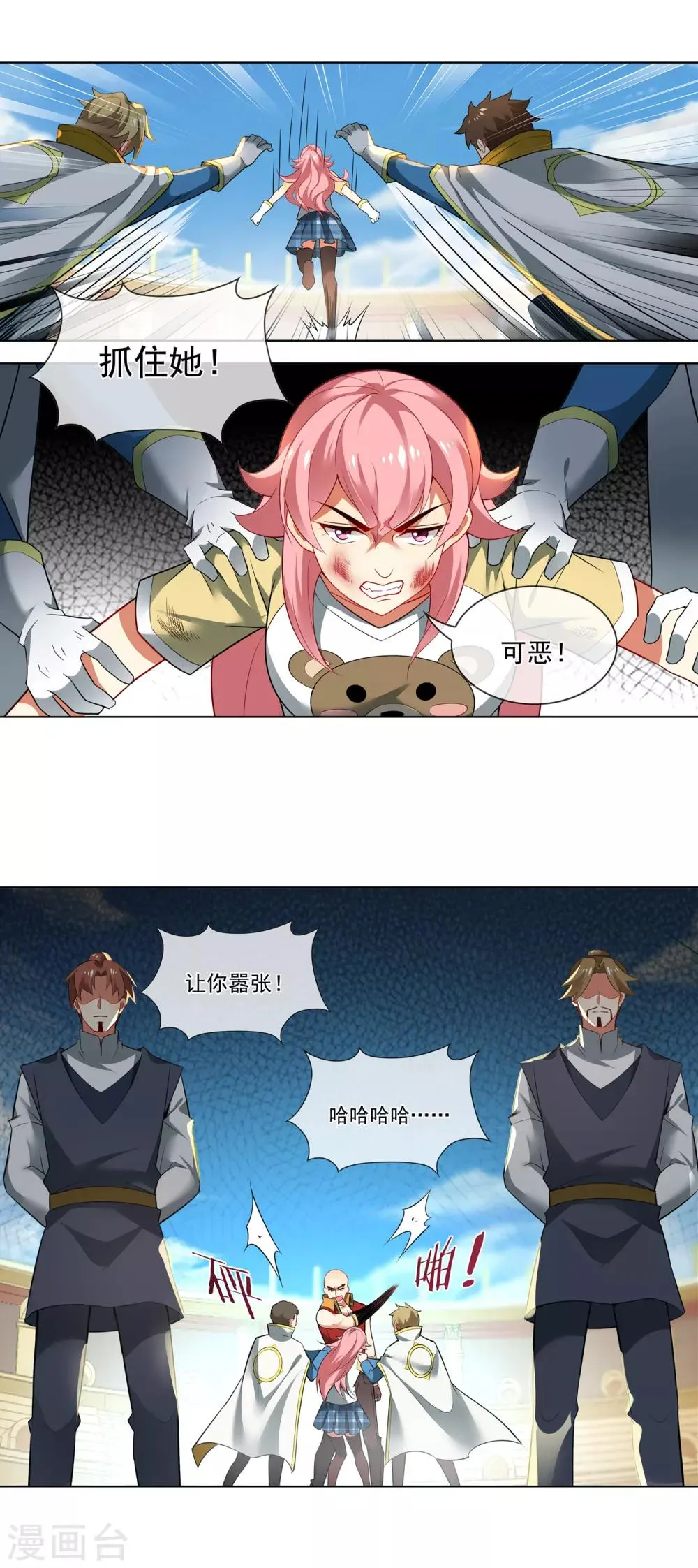 第142话 群殴 第6页