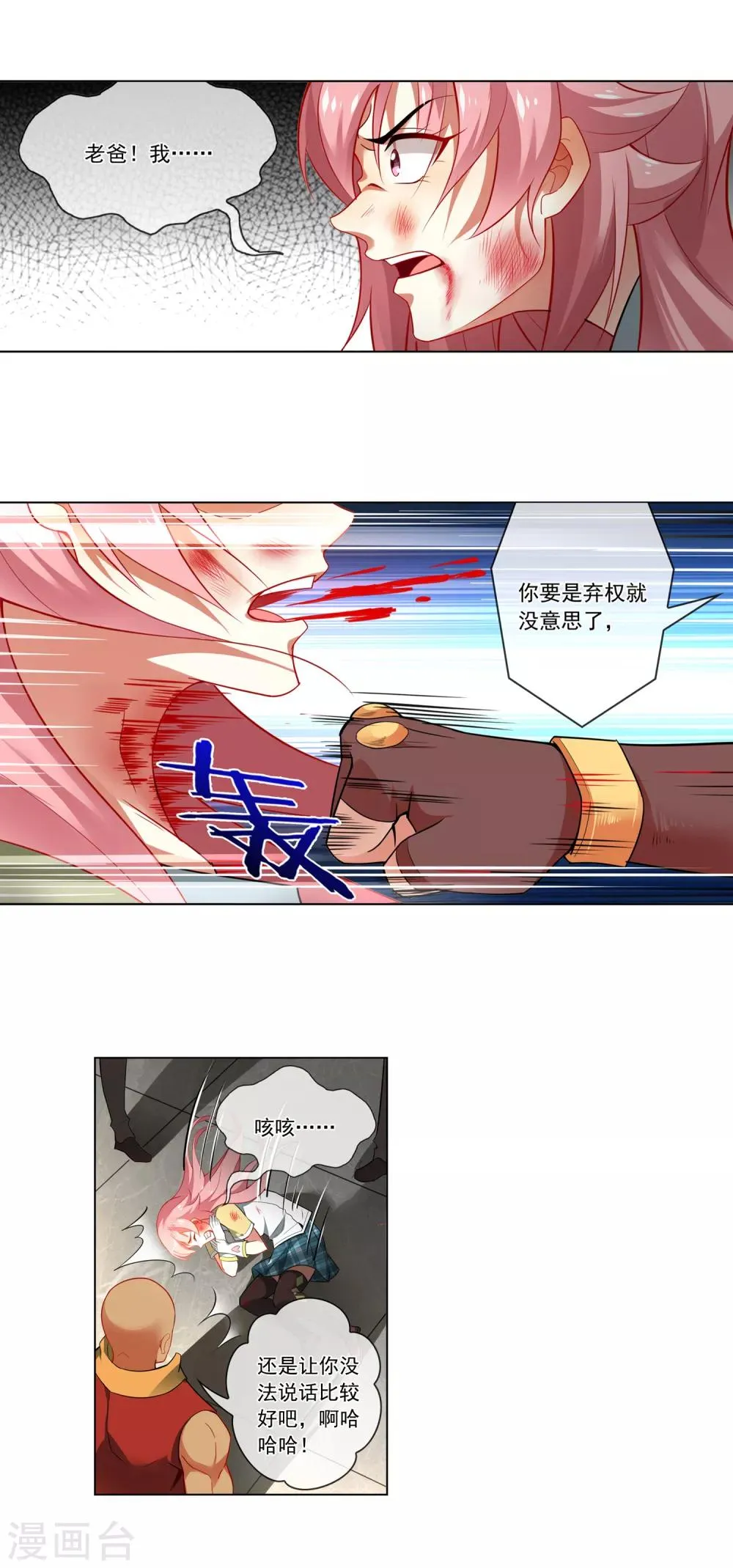 第142话 群殴 第9页