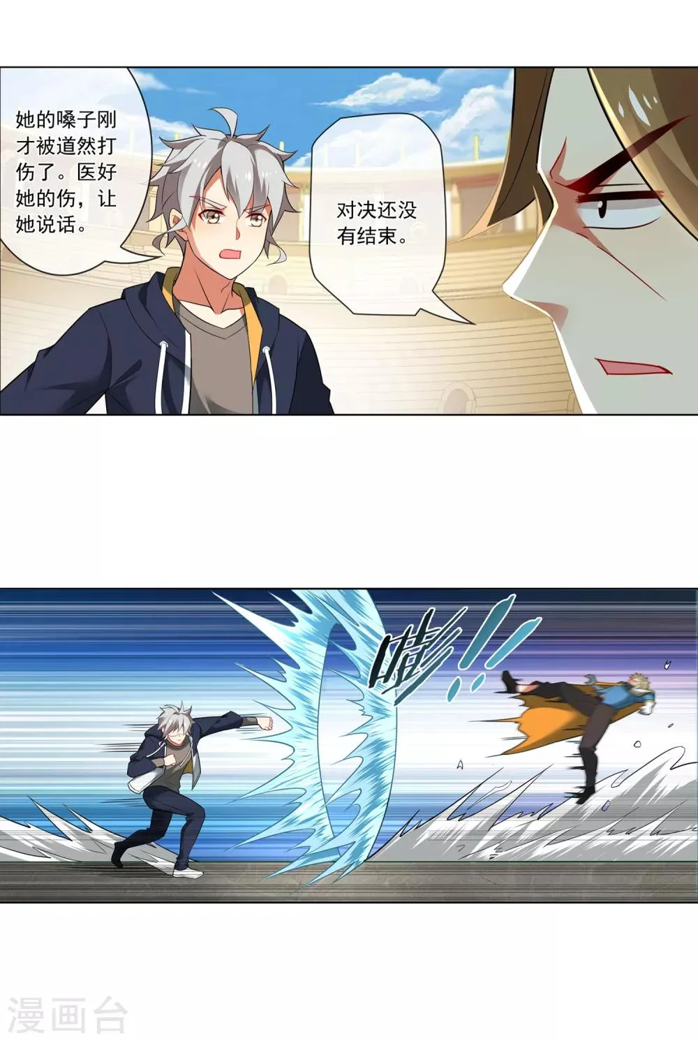 第143话 十人留三 第6页