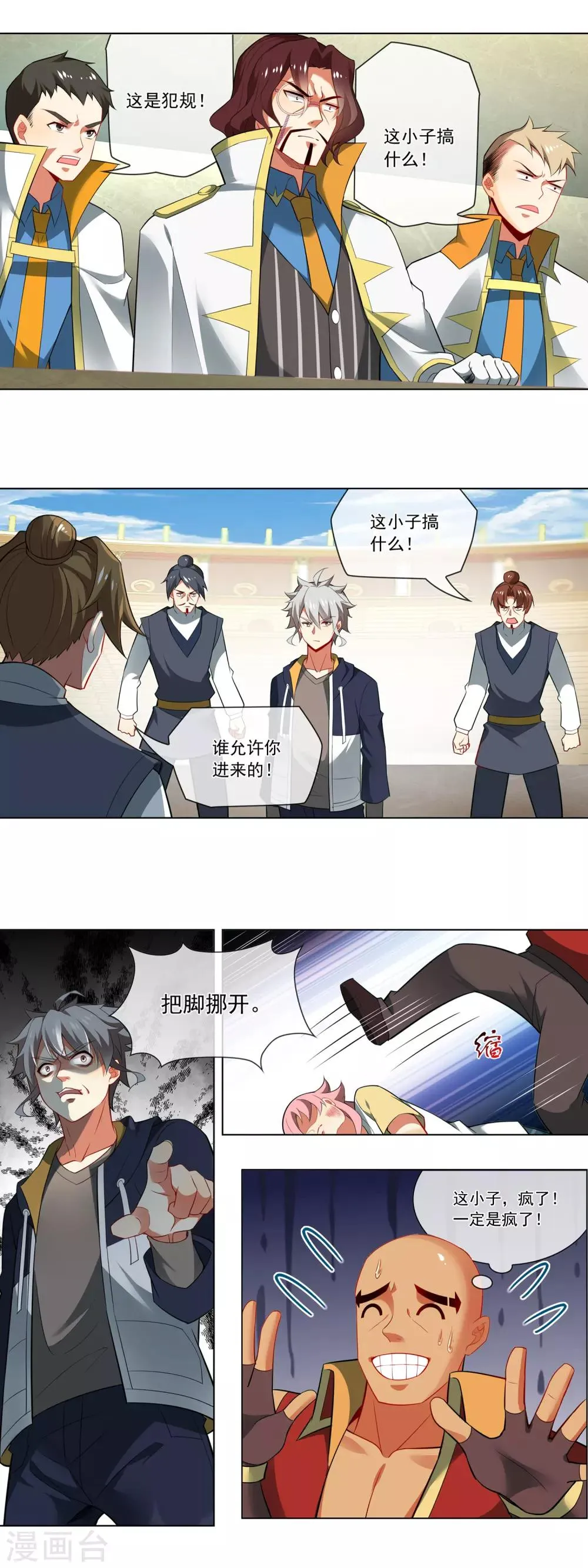 第143话 十人留三 第9页