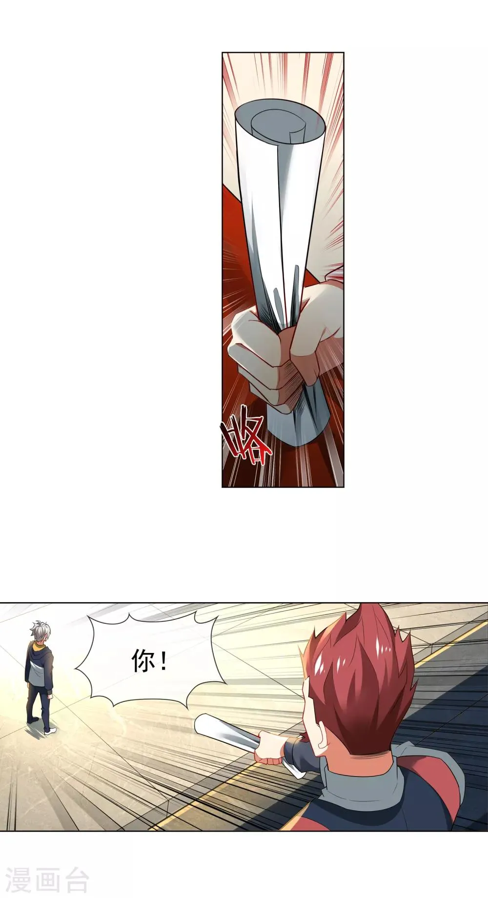 第144话 取消资格 第3页