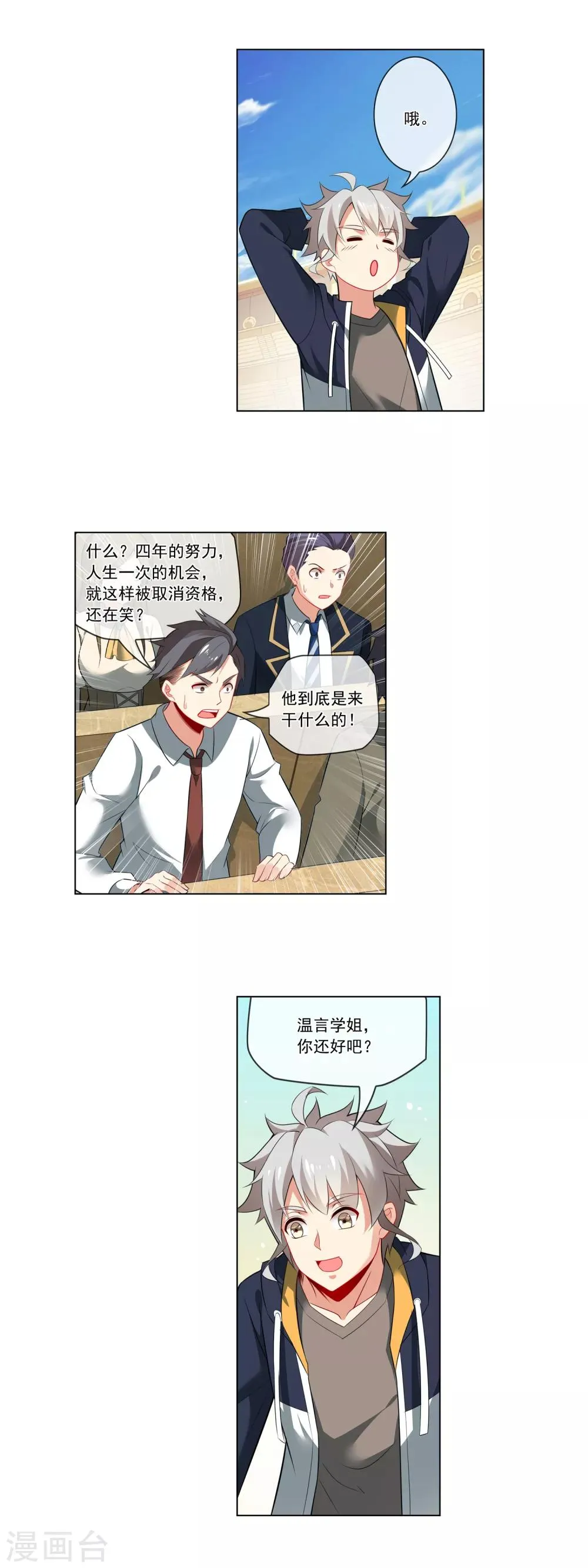第144话 取消资格 第5页