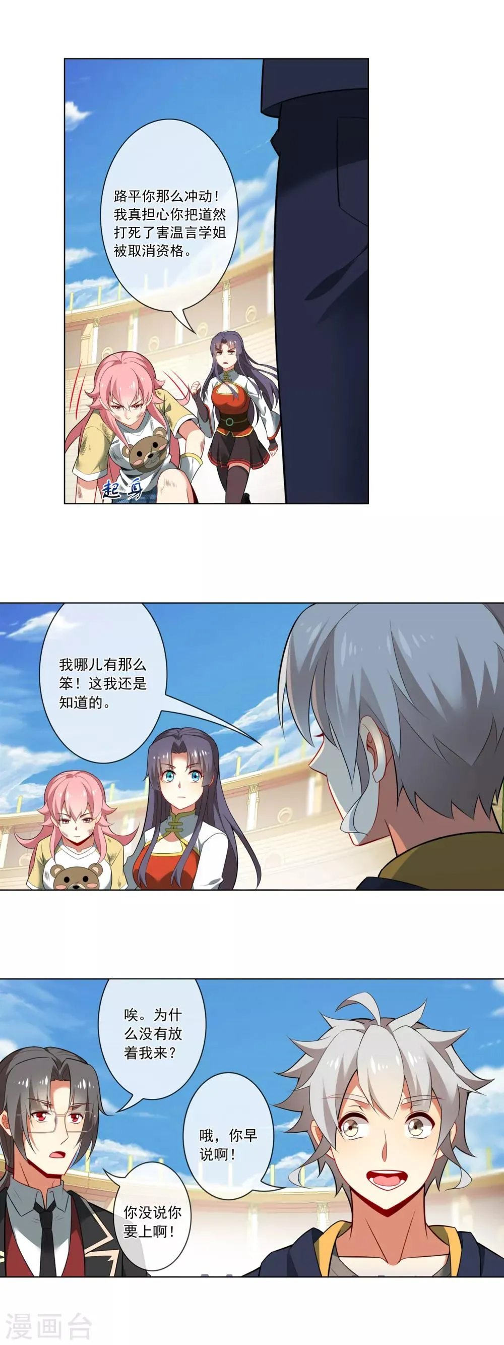 第144话 取消资格 第6页