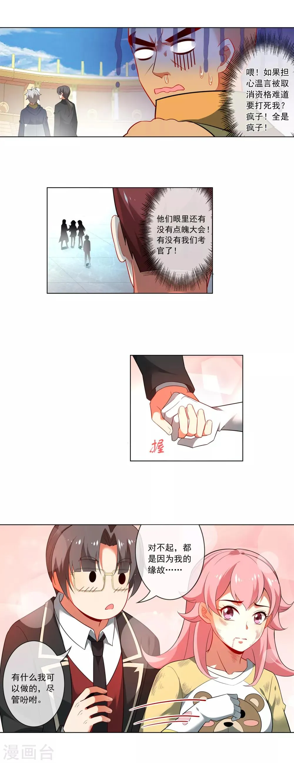 第144话 取消资格 第7页
