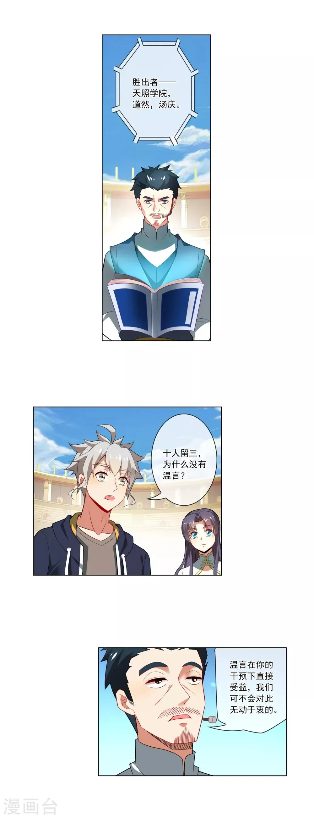 第144话 取消资格 第9页
