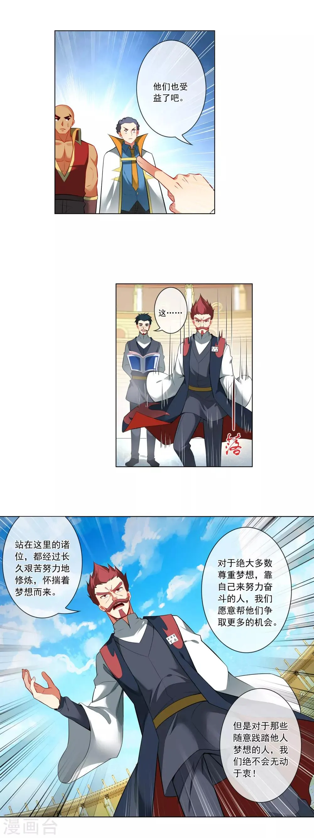 第144话 取消资格 第10页