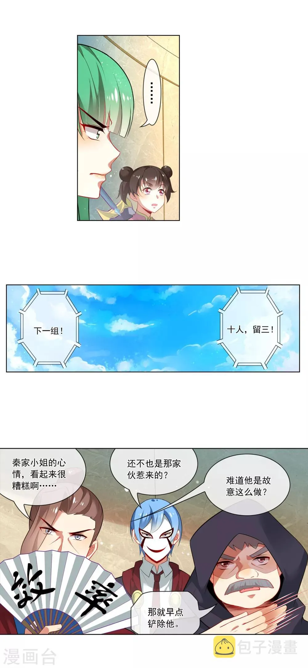 第145话 约战 第6页