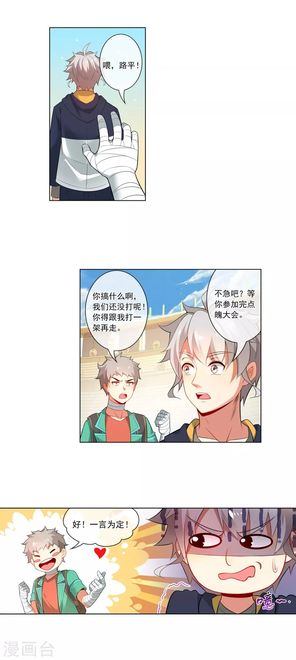 第145话 约战 第7页
