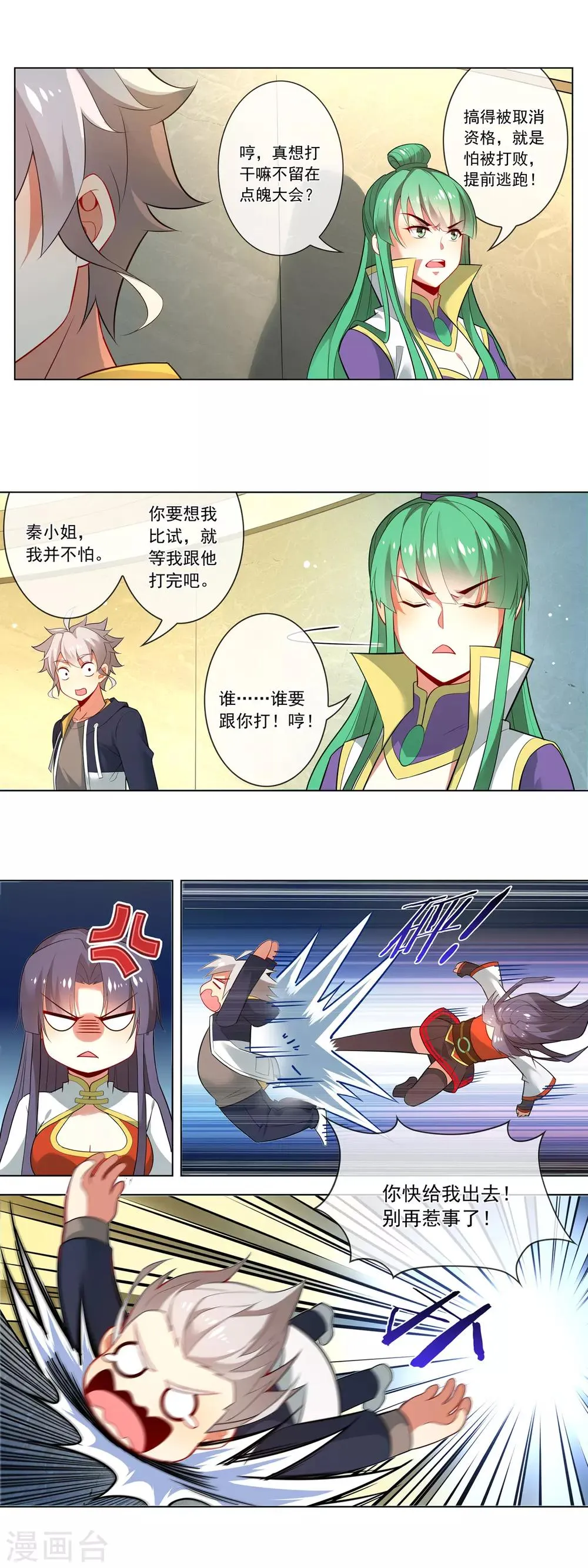第145话 约战 第8页