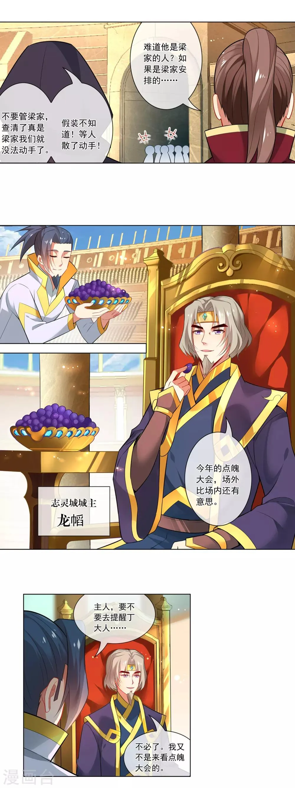 第146话 靠山来啦 第3页