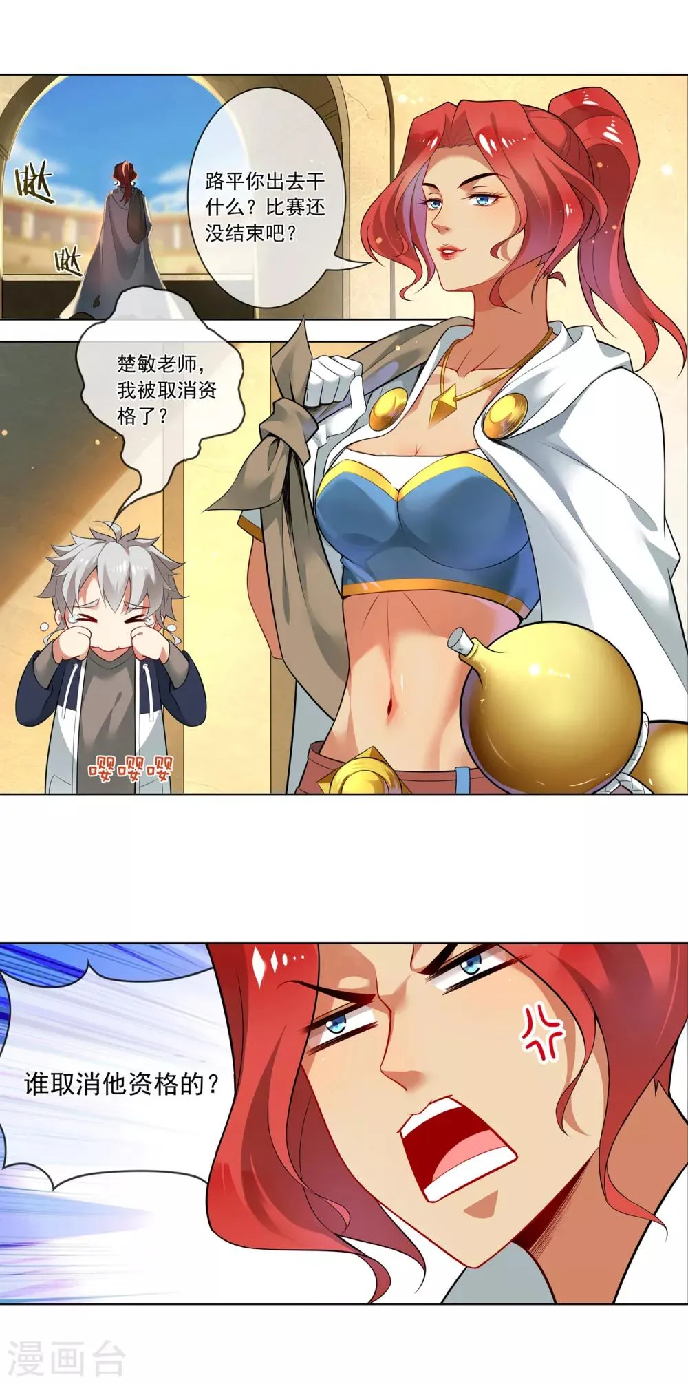 第146话 靠山来啦 第8页