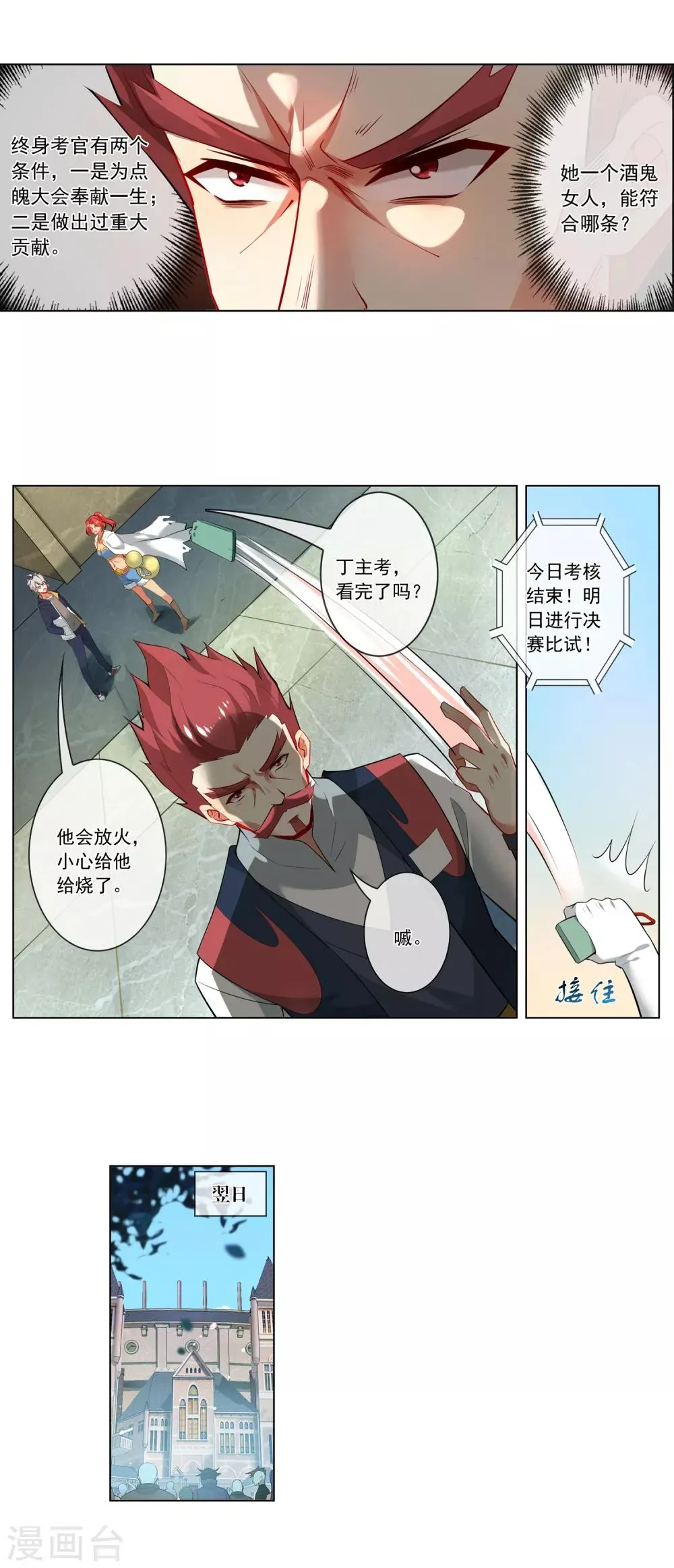 第147话 终身考官 第3页