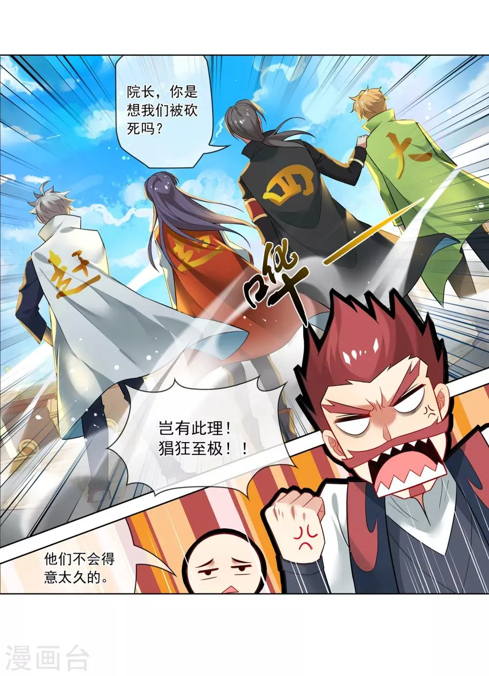 第147话 终身考官 第9页