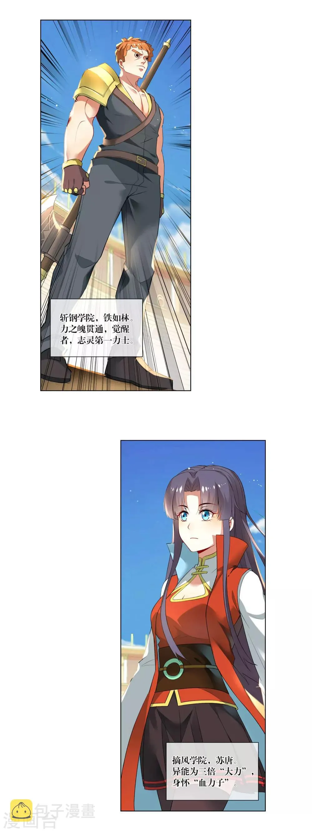 第148话 我的比赛 第5页