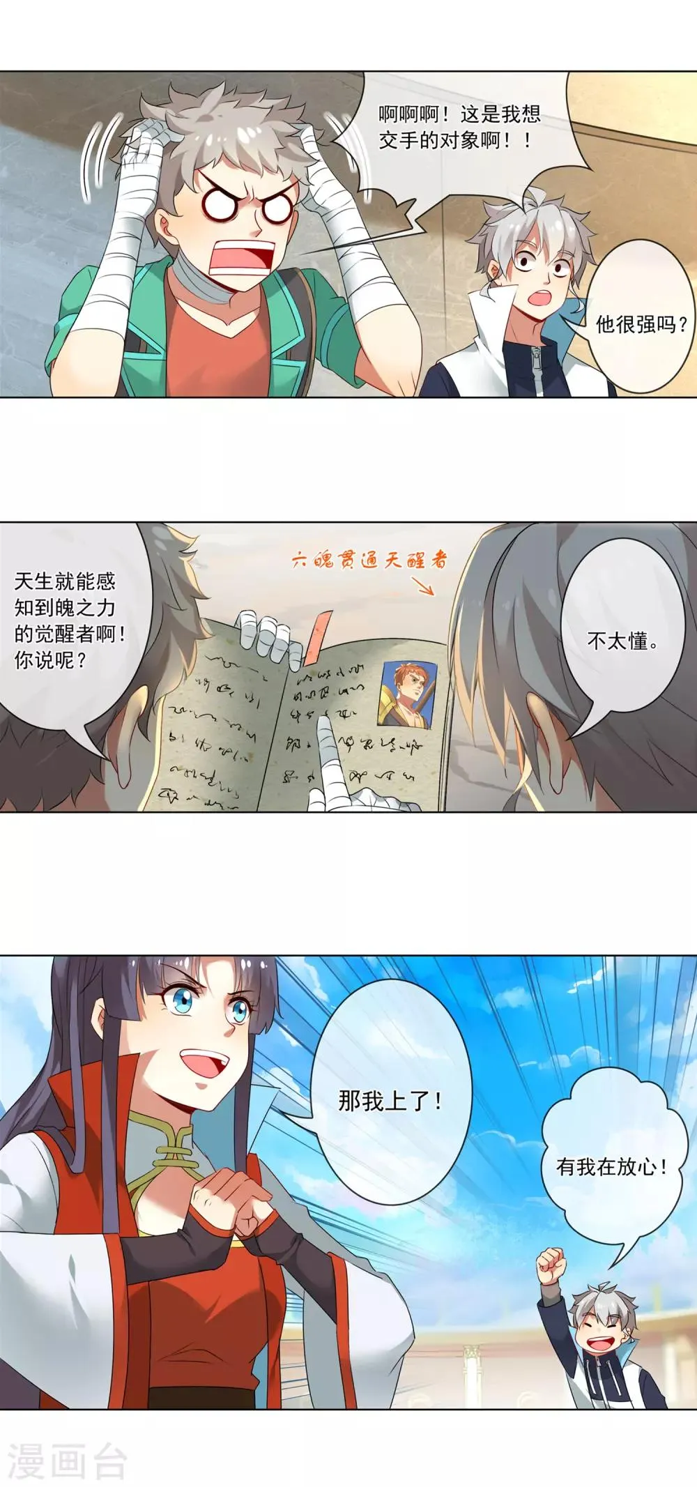 第148话 我的比赛 第6页