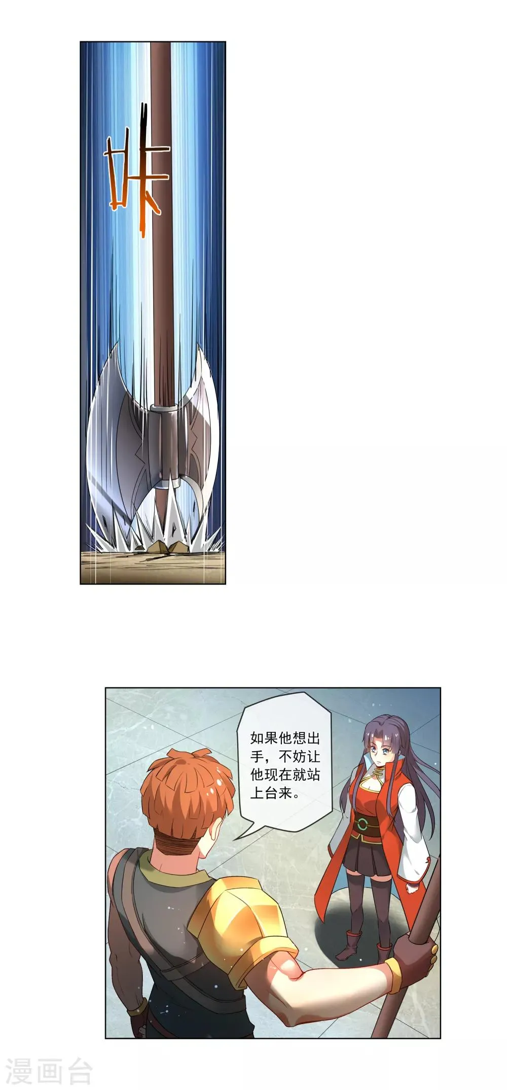 第148话 我的比赛 第7页