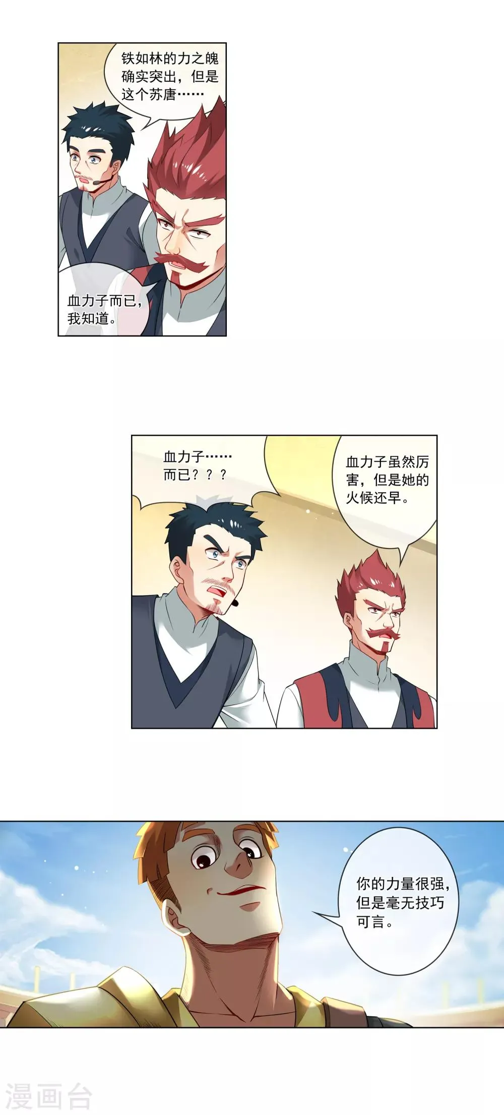 第148话 我的比赛 第11页