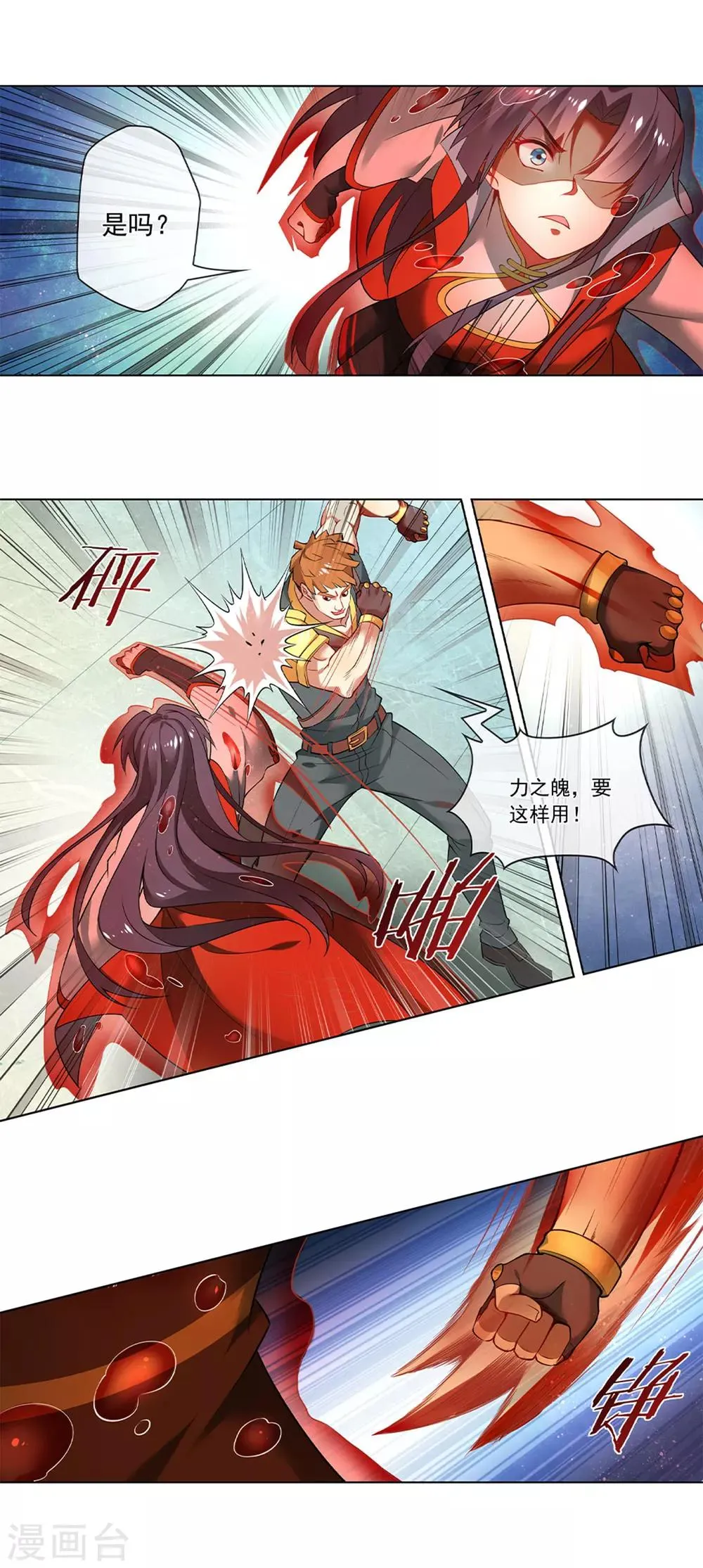 第149话 力之魄 第2页