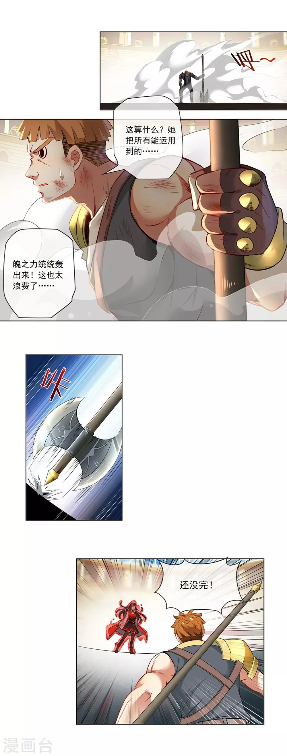 第149话 力之魄 第5页