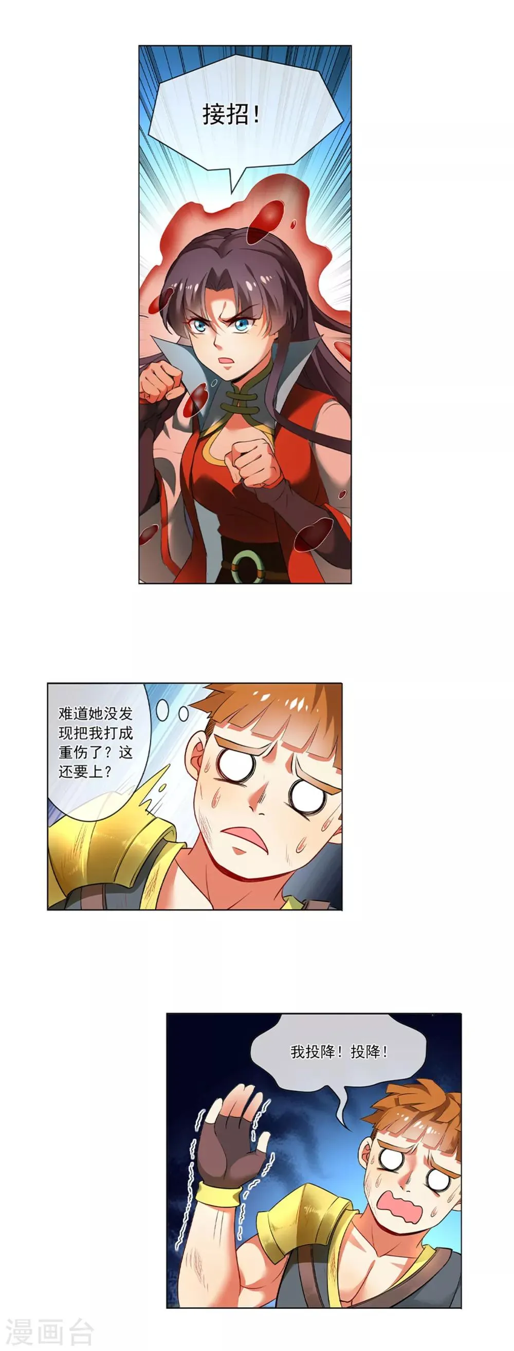 第149话 力之魄 第7页