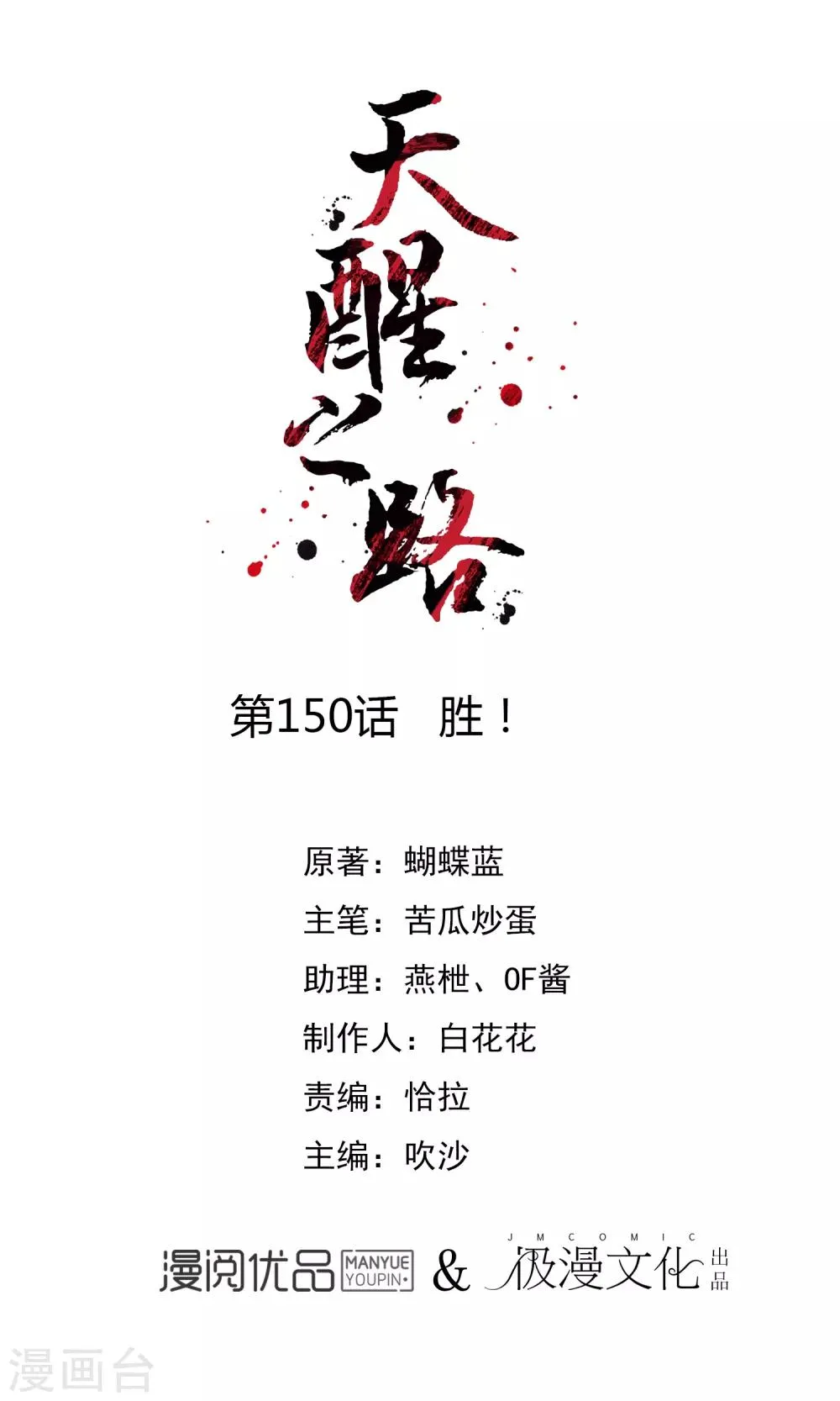 第150话 胜！ 第1页