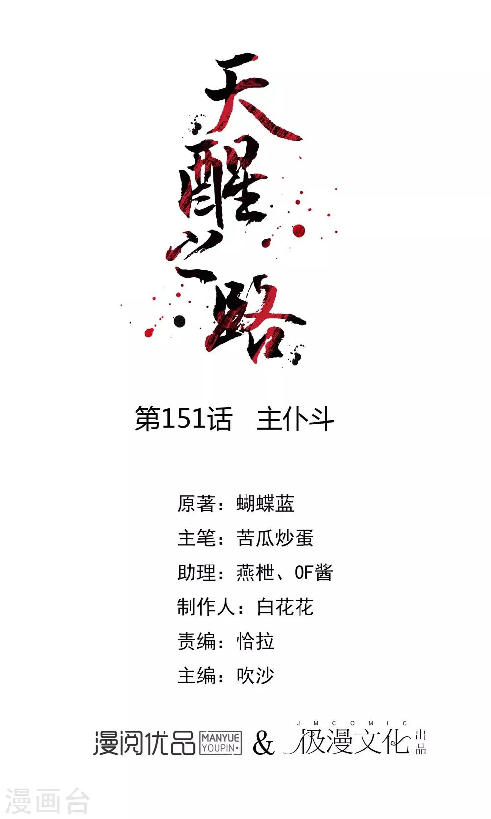 第151话 主仆斗 第1页