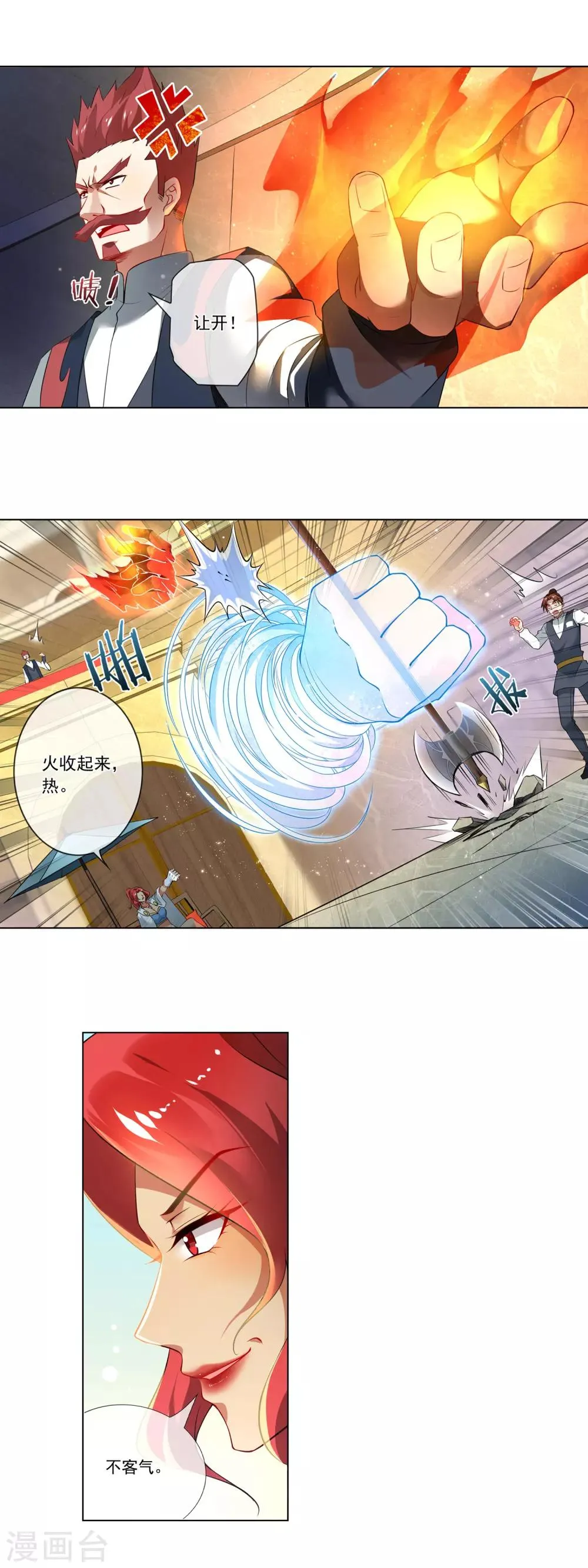 第151话 主仆斗 第3页
