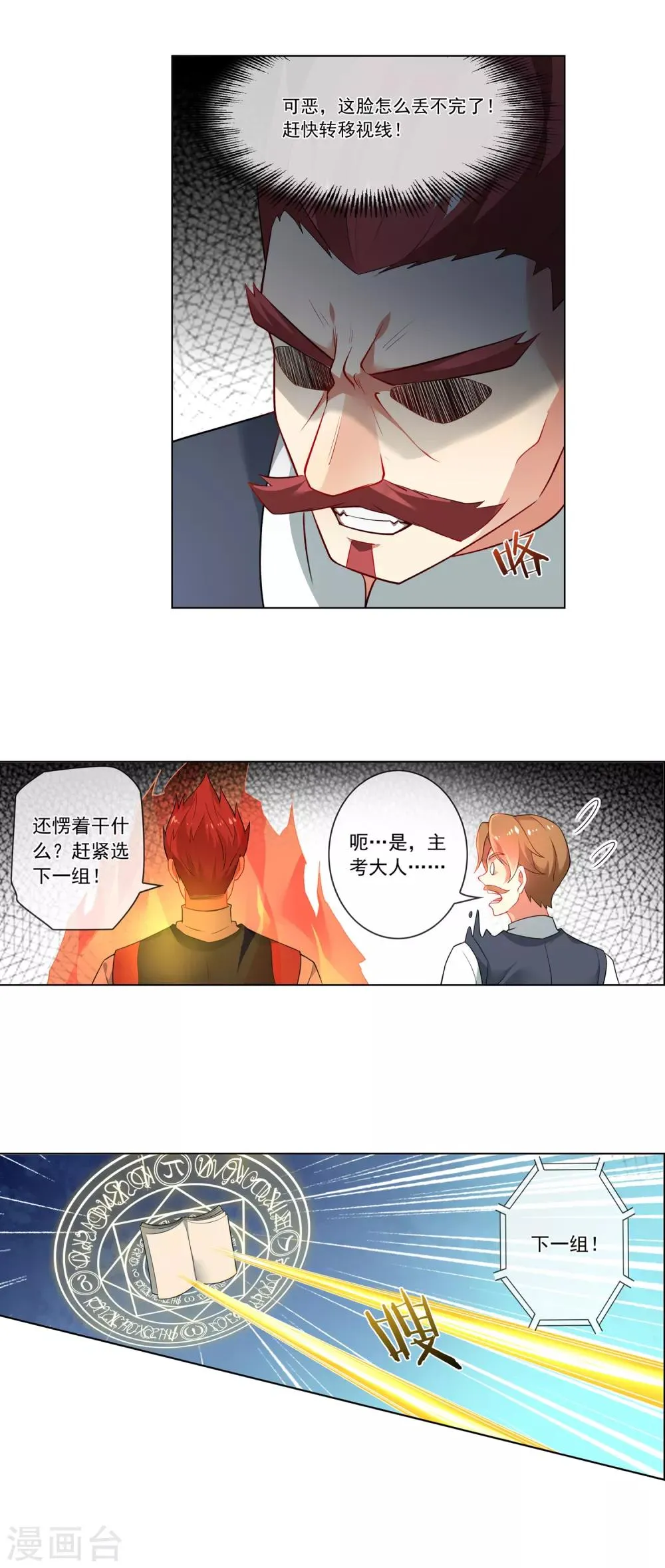 第151话 主仆斗 第4页