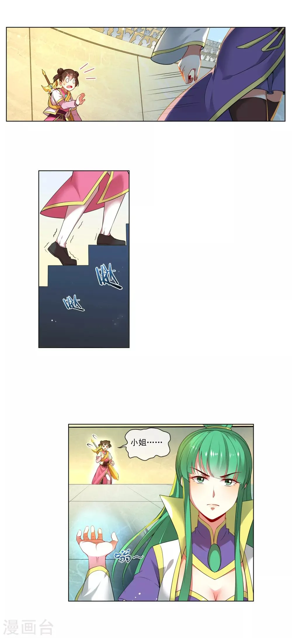 第151话 主仆斗 第7页