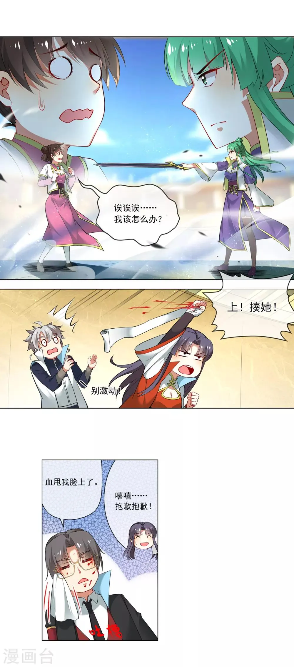 第151话 主仆斗 第9页