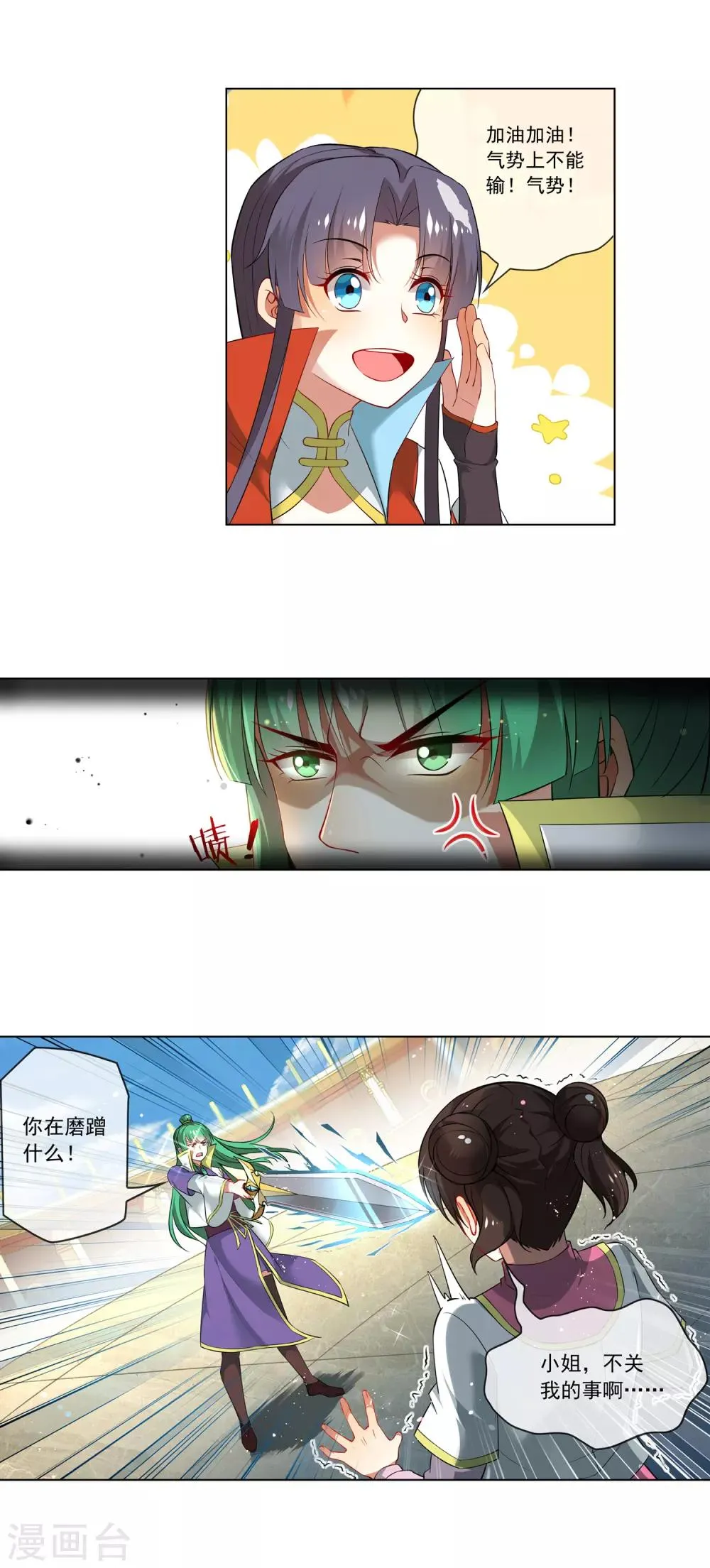 第151话 主仆斗 第10页