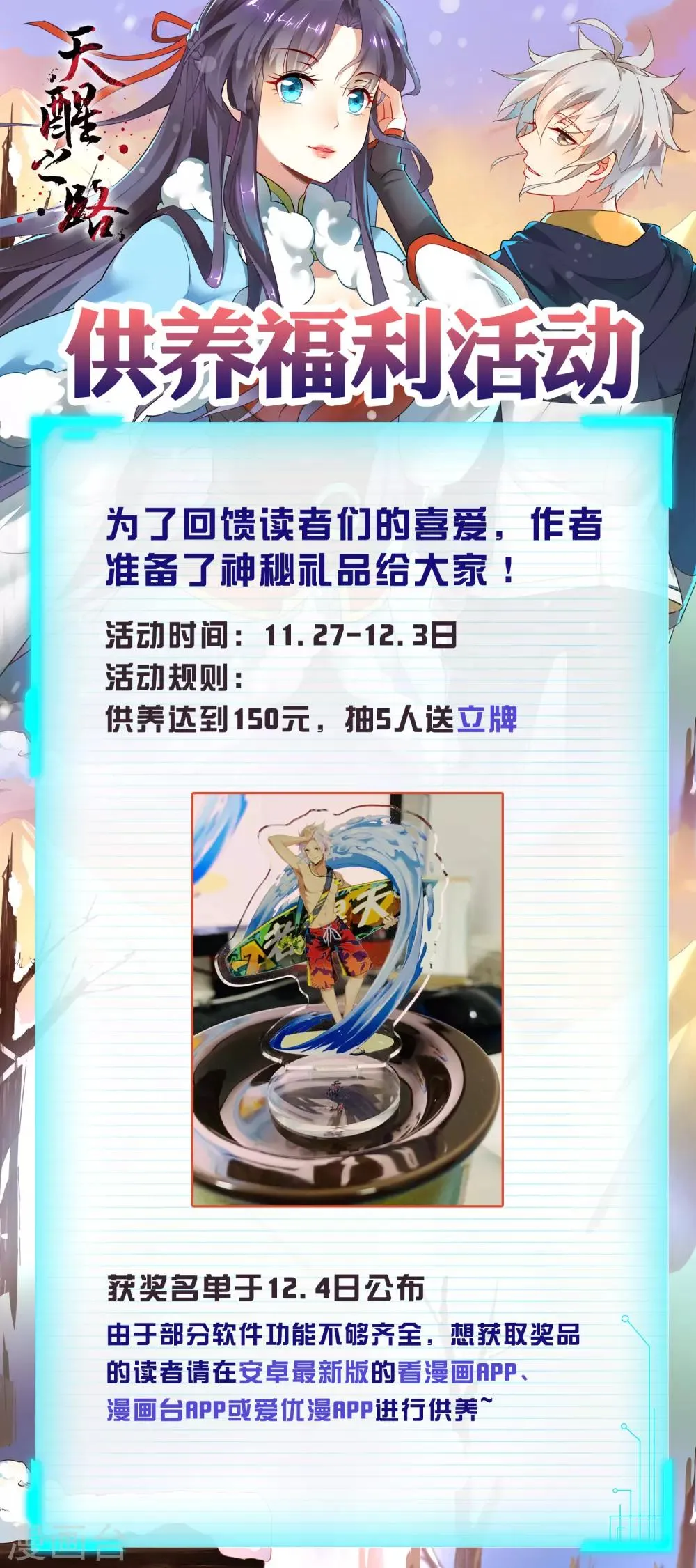 11月27日公告 供养活动 第1页