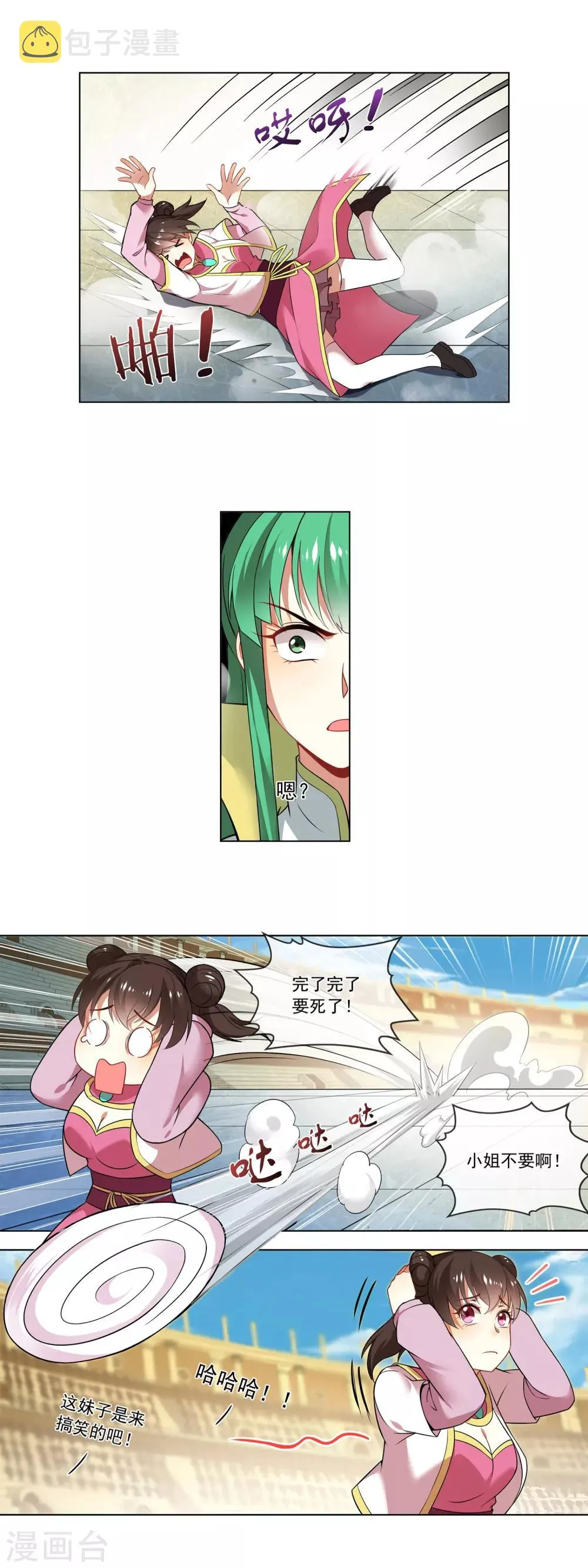 第152话 开打 第4页