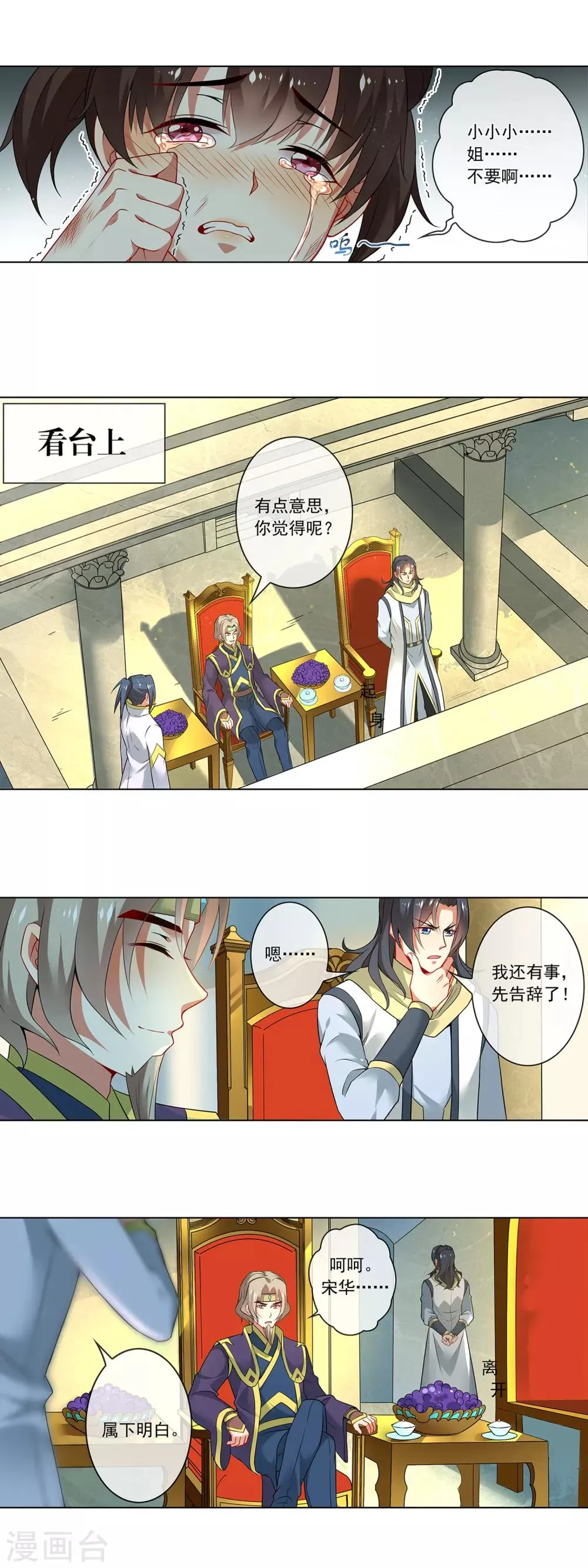 第153话 自裁 第3页