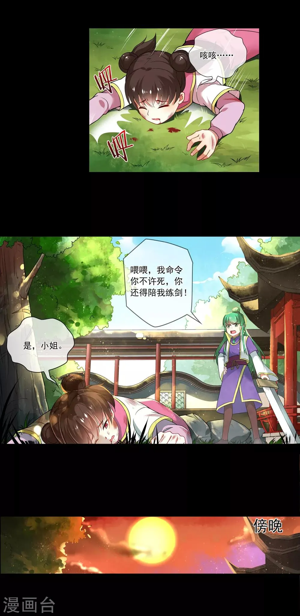 第153话 自裁 第7页