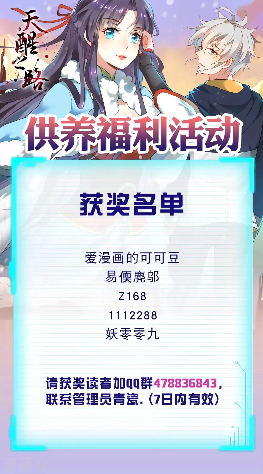 12月6日公告 供养活动获奖名单 第1页