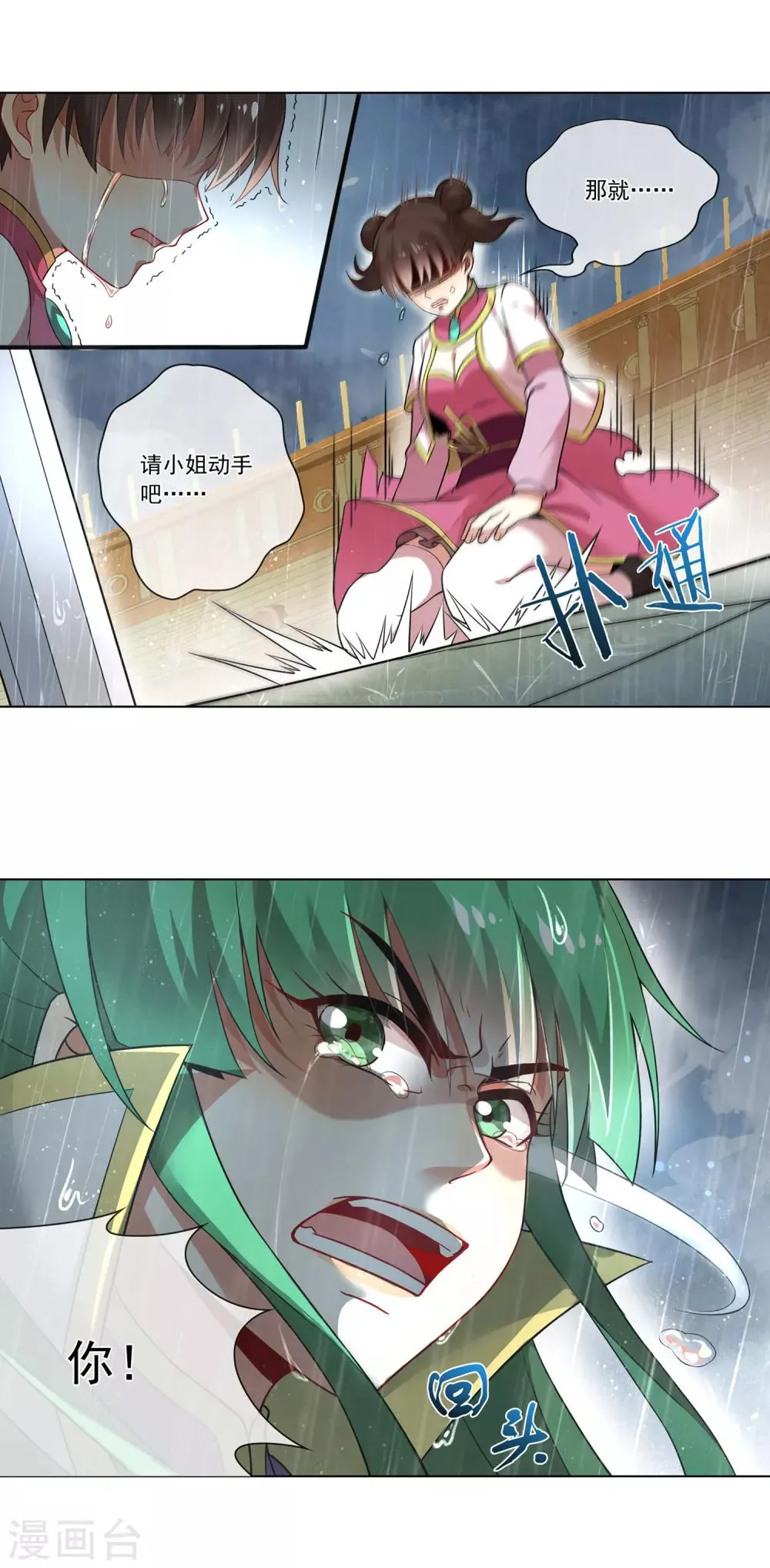第154话 千钧一发 第2页