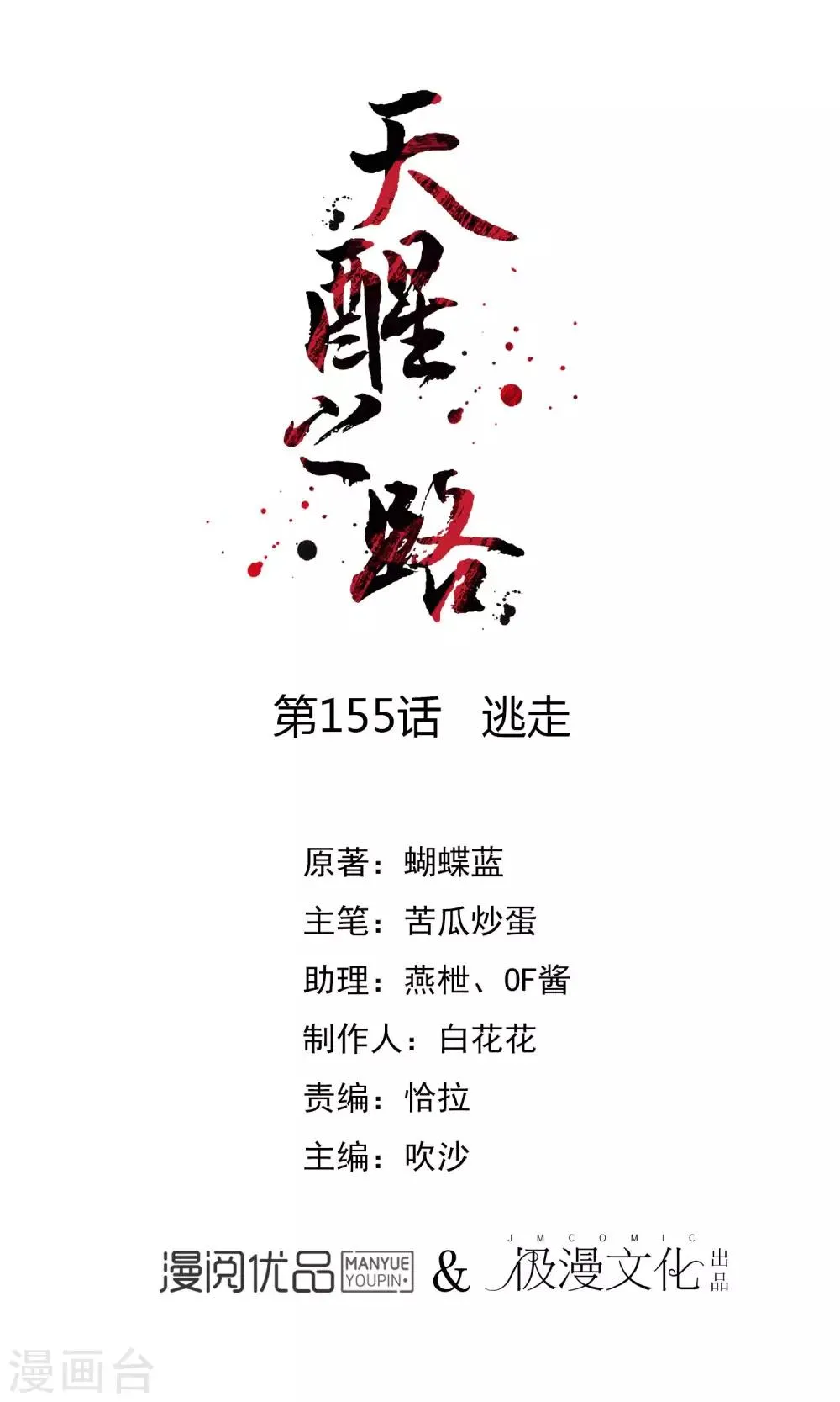 第155话 逃走 第1页
