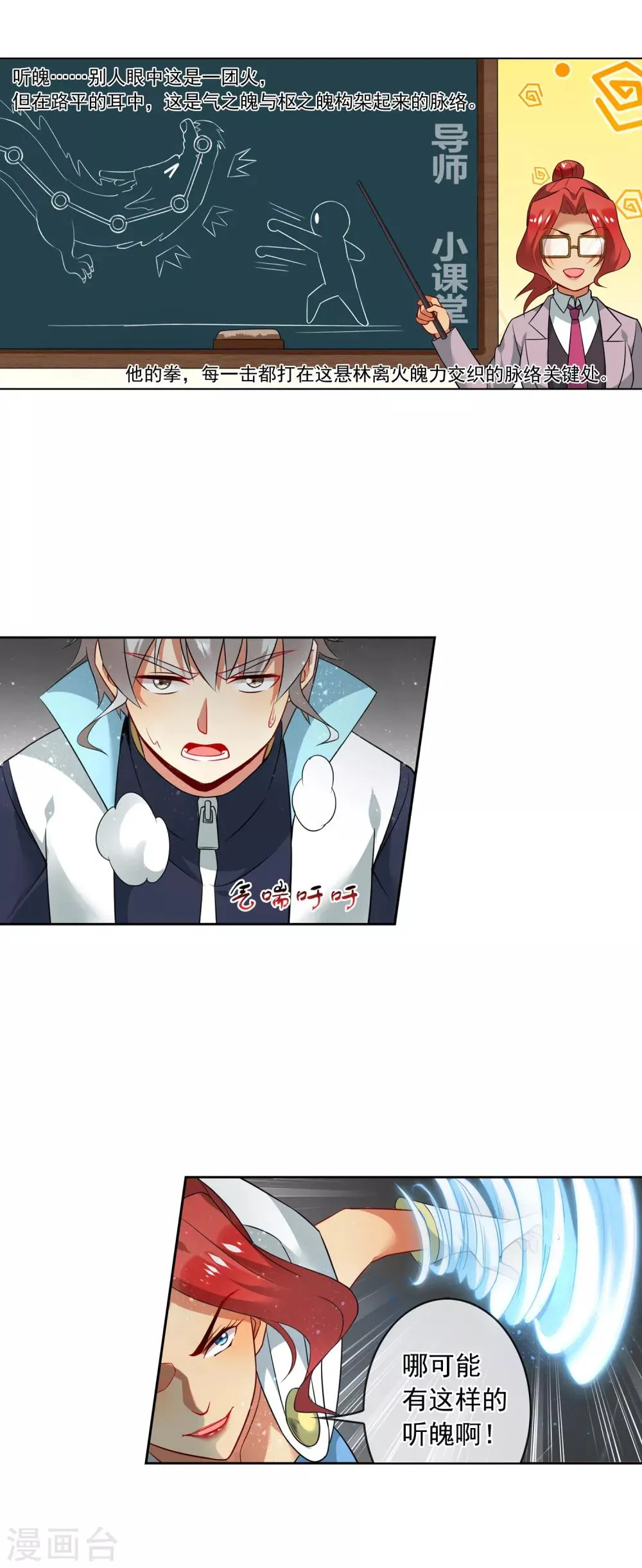 第155话 逃走 第2页
