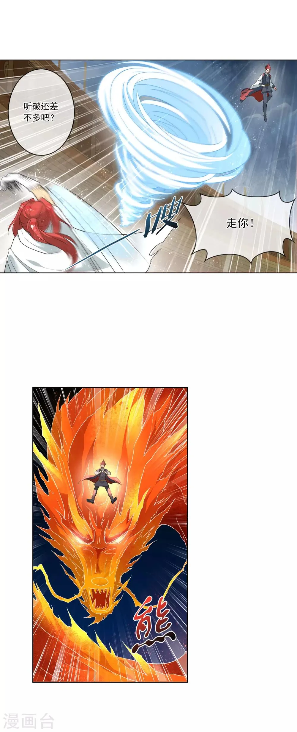 第155话 逃走 第3页
