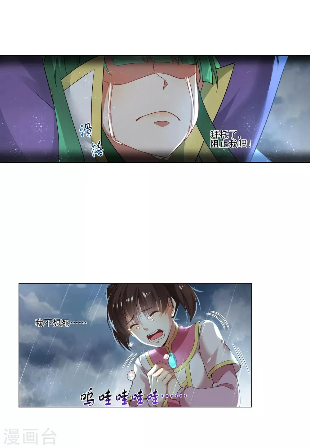 第155话 逃走 第11页