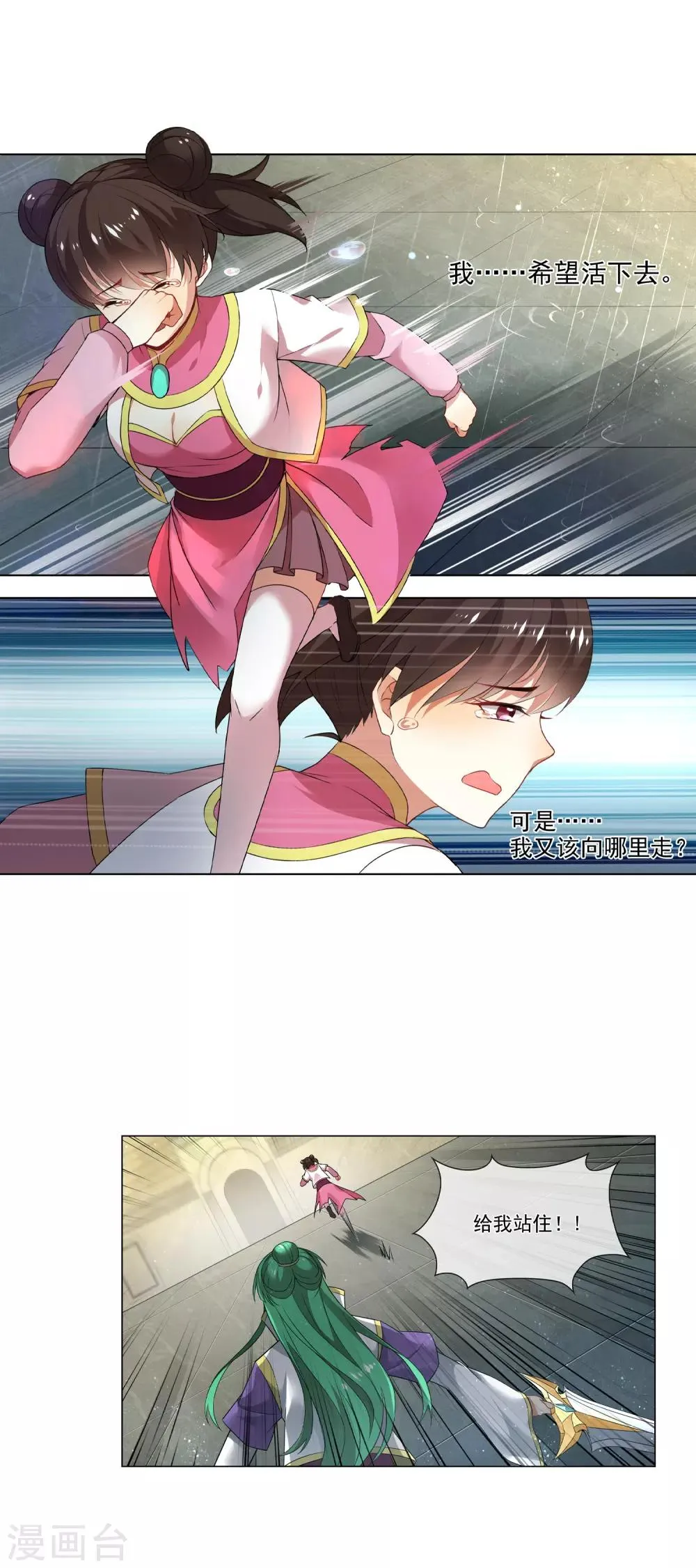 第155话 逃走 第12页