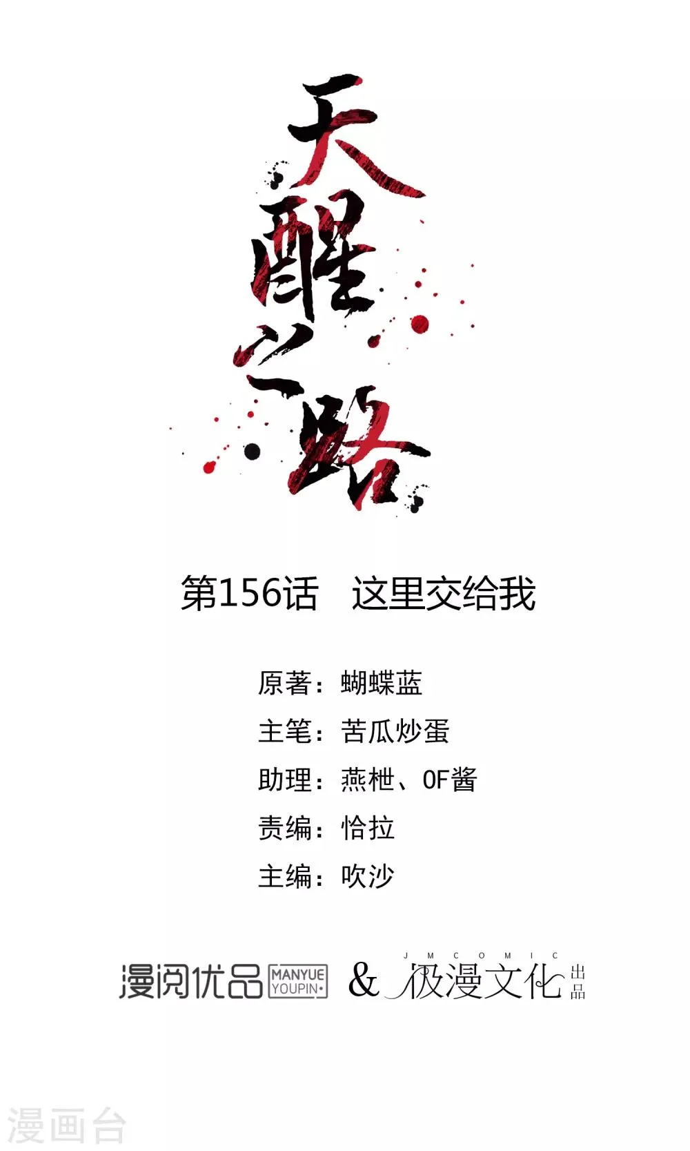 第156话 这里交给我 第1页