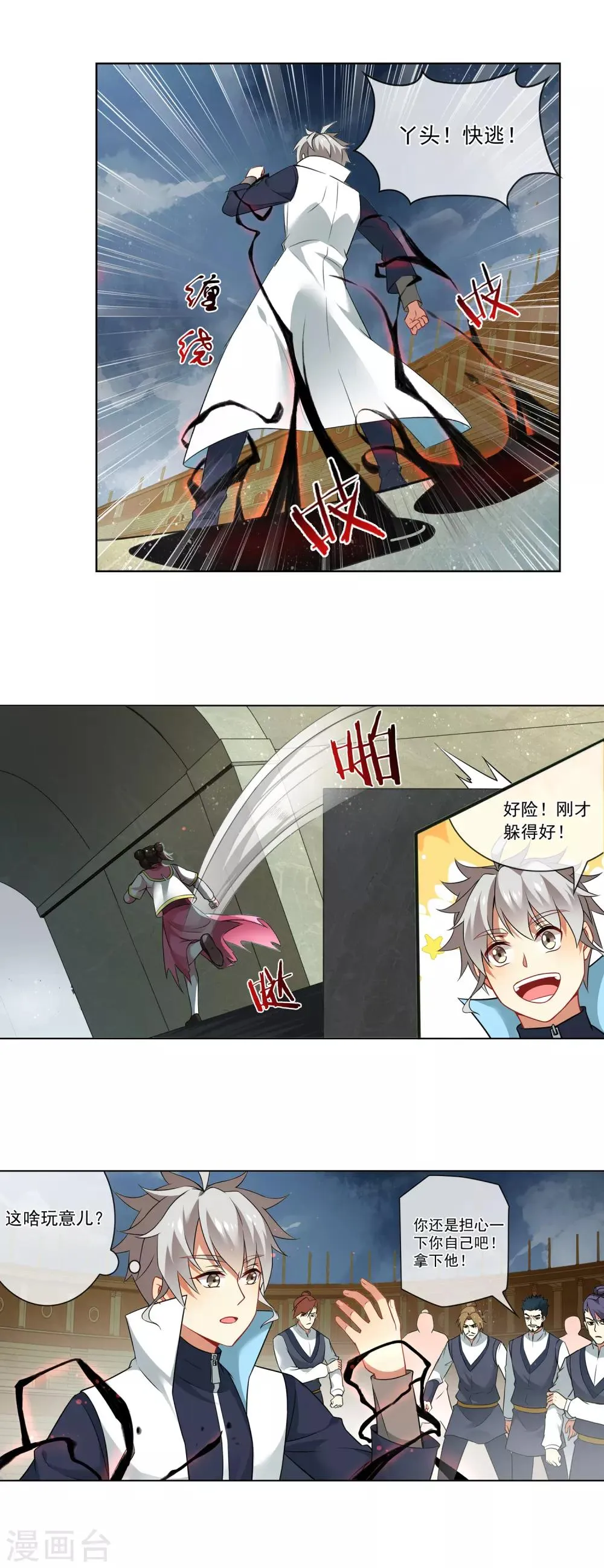 第156话 这里交给我 第3页