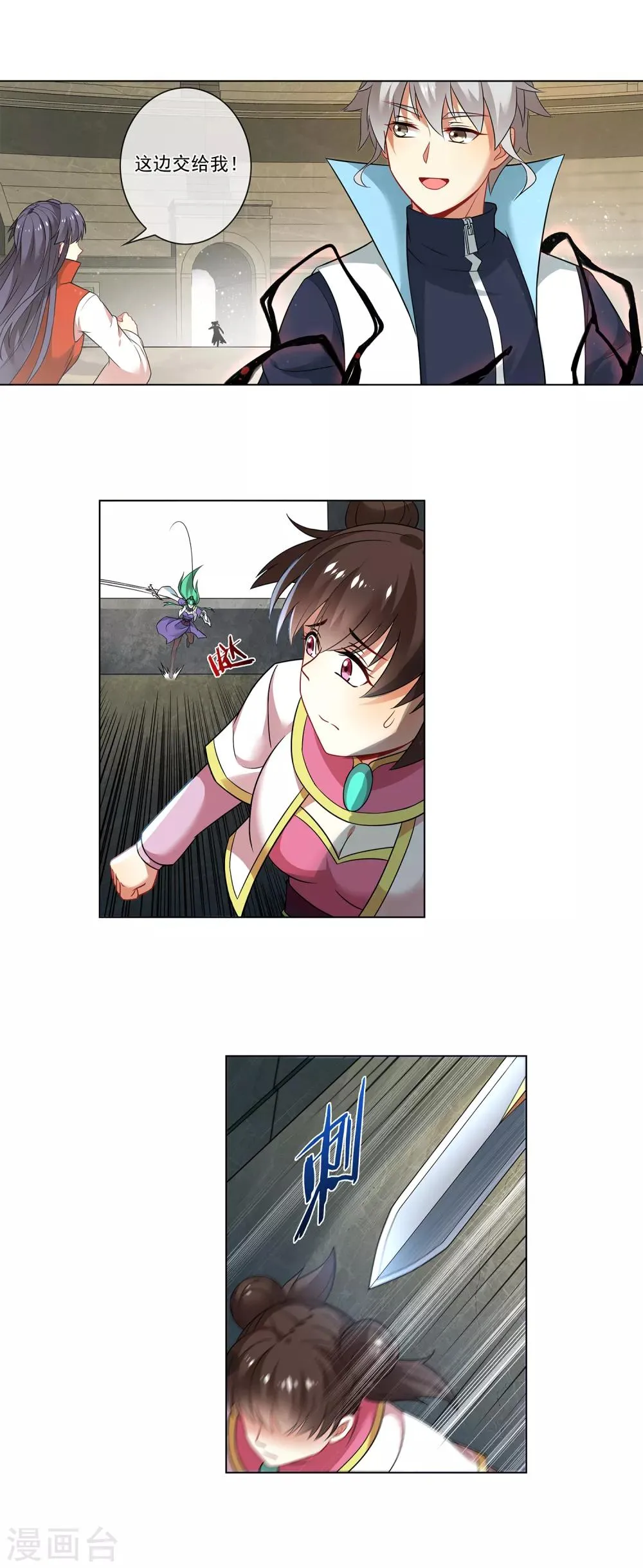 第156话 这里交给我 第4页