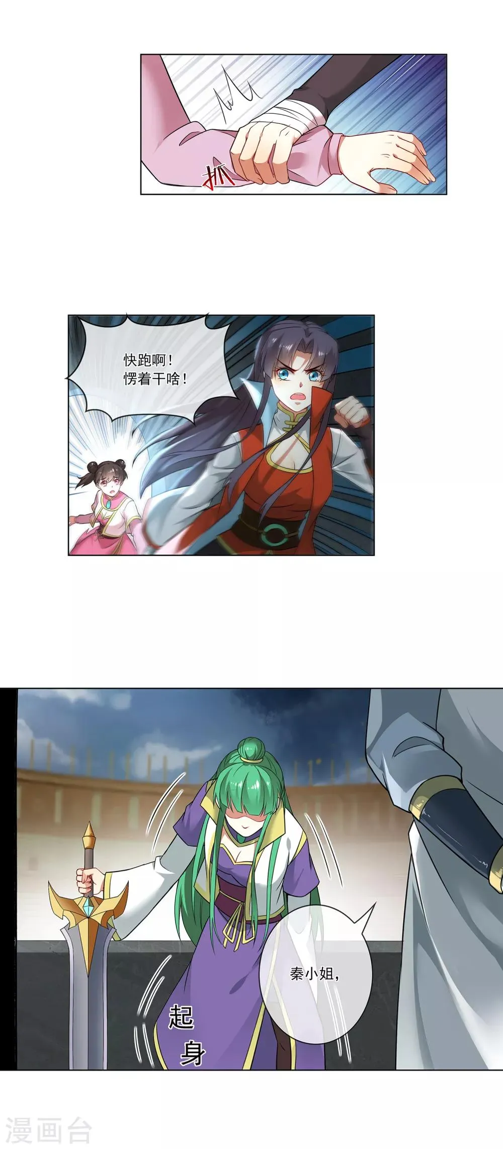 第156话 这里交给我 第6页