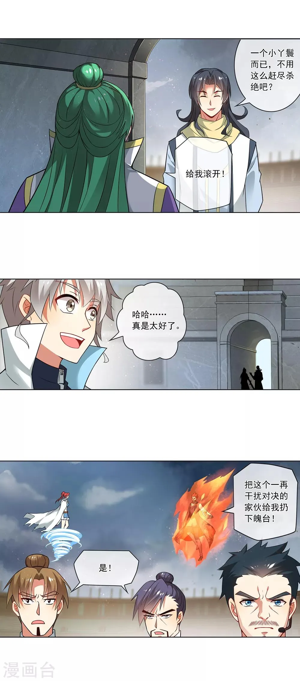 第156话 这里交给我 第7页