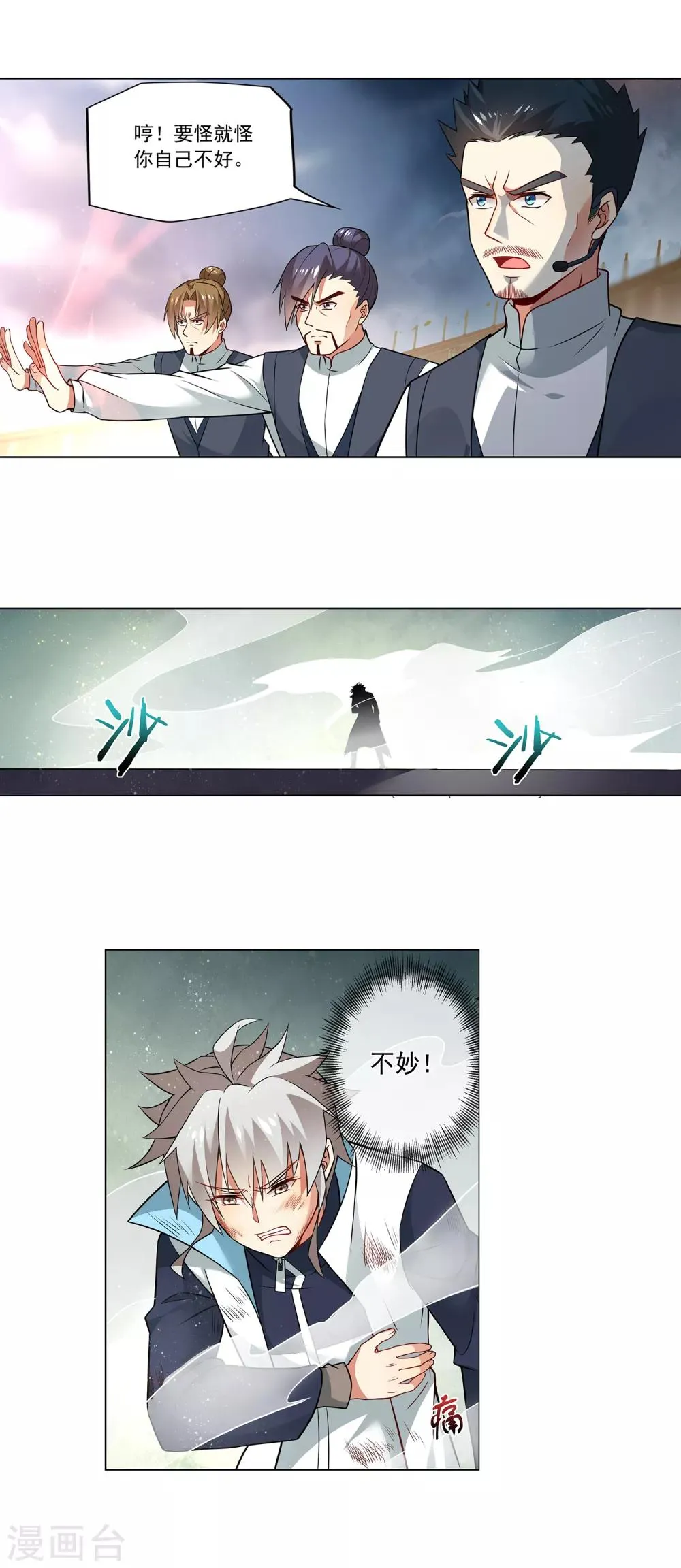第156话 这里交给我 第9页